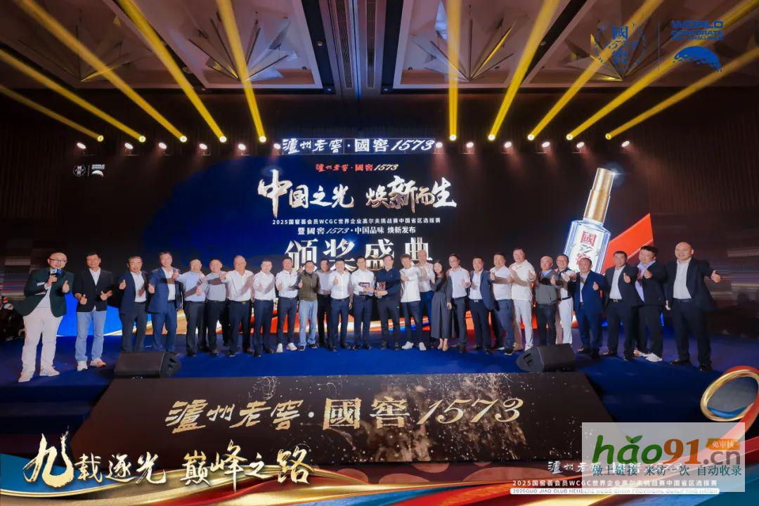國窖1573WCGC中國賽第九賽季煥新出發(fā)，全球總決賽錨定上海