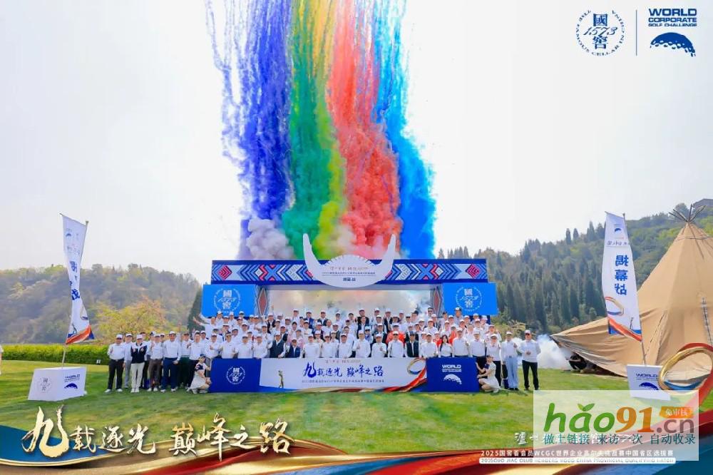 國窖1573WCGC中國賽第九賽季煥新出發，全球總決賽錨定上海