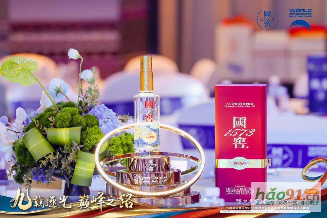國窖1573WCGC中國賽第九賽季煥新出發(fā)，全球總決賽錨定上海