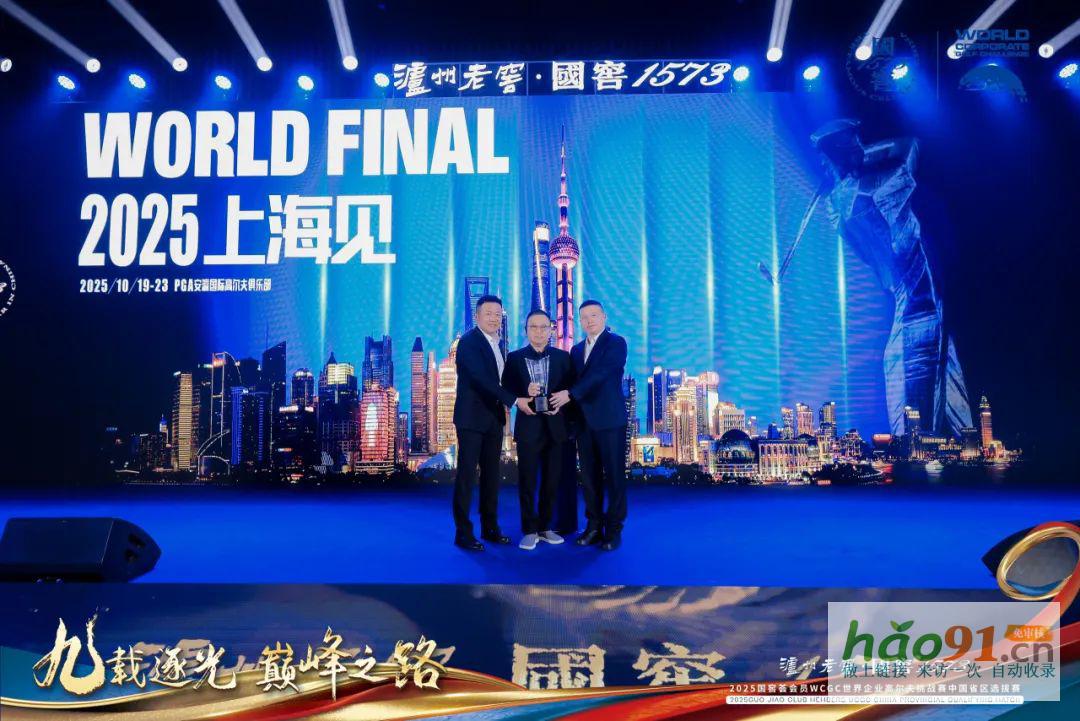 國窖1573WCGC中國賽第九賽季煥新出發(fā)，全球總決賽錨定上海