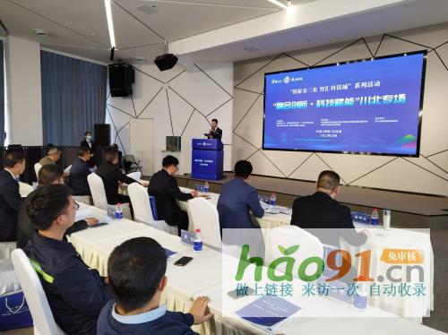 “融合創新·科技賦能”綿廣遂三地攜手舉辦科技資源對接活動