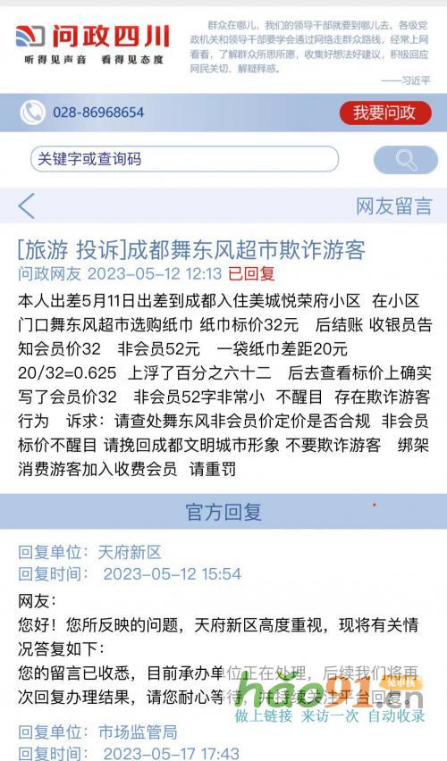 成都舞東風(fēng)超市違規(guī)宣傳后又欺詐游客