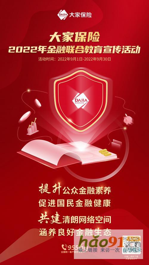 以案說險丨虛擬投資養老？拒當老齡“韭菜”-大家人壽四川分公司2022年金融聯合教育宣傳活動