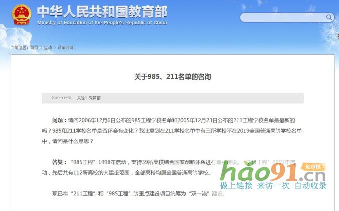 新政速遞丨再見,985、211!教育部已官宣!