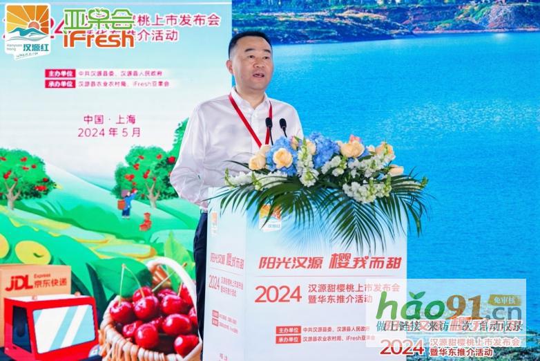 2024漢源甜櫻桃發布會暨華東推介活動在滬成功舉辦！