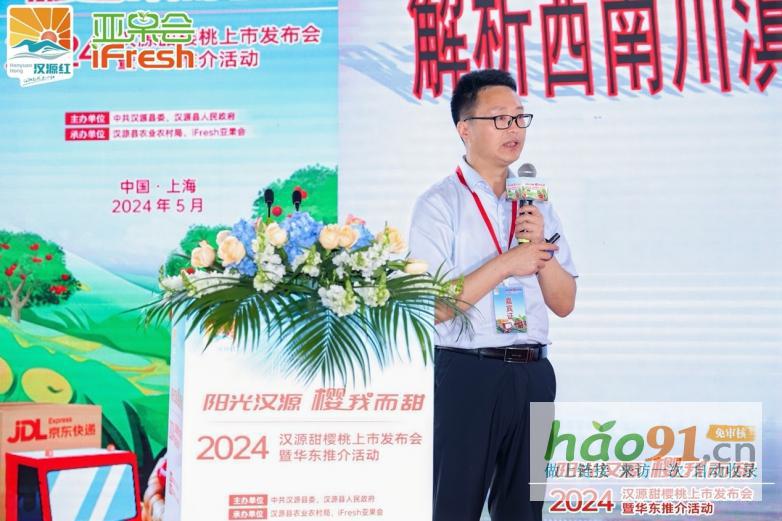 2024漢源甜櫻桃發布會暨華東推介活動在滬成功舉辦！