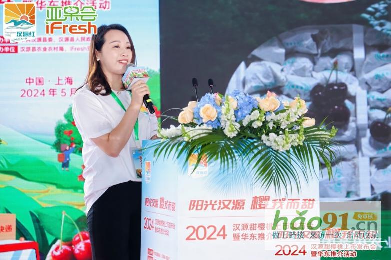2024漢源甜櫻桃發布會暨華東推介活動在滬成功舉辦！