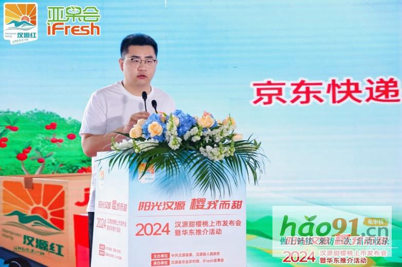 2024漢源甜櫻桃發布會暨華東推介活動在滬成功舉辦！