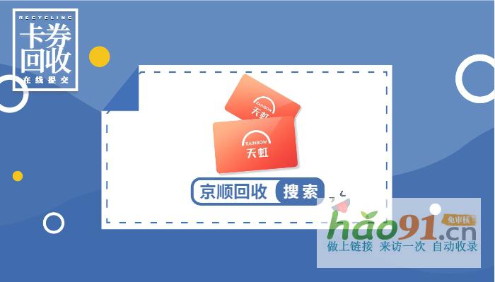 如何將天虹提貨券回收變現？巧妙轉換，現金到手！