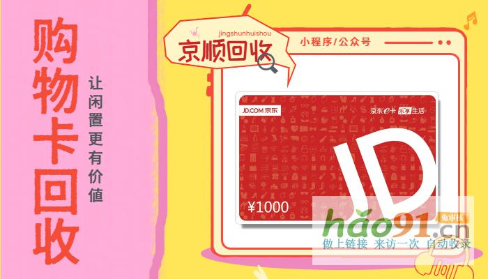京東e卡回收小妙招，輕松告別閑置煩惱
