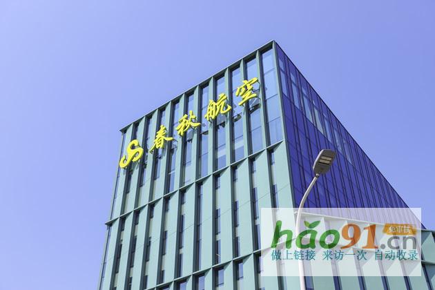 共同見證|上海鼎植口腔與春秋航空達成戰略合作，攜手開啟跨界新篇章