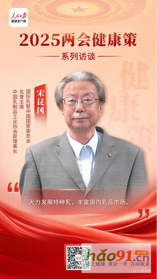 2025健康兩會策——特種乳專場|華墾乳業集團與權威專家共話全民科學營養