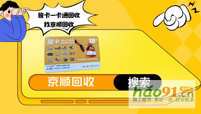 駿卡一卡通能否實(shí)現(xiàn)回收