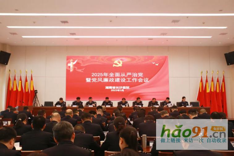 長沙監(jiān)獄“六個一”持續(xù)推進全面從嚴管黨治警