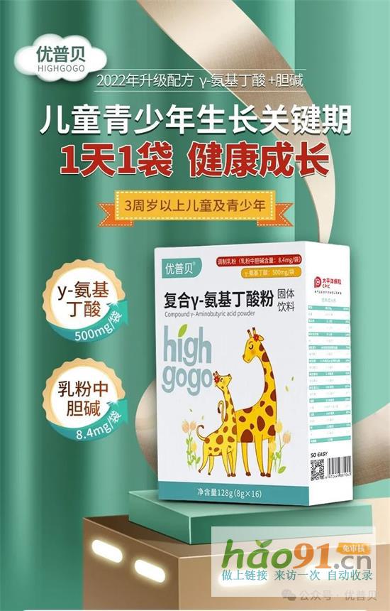 優普貝氨基丁酸產品助力孩子健康成長
