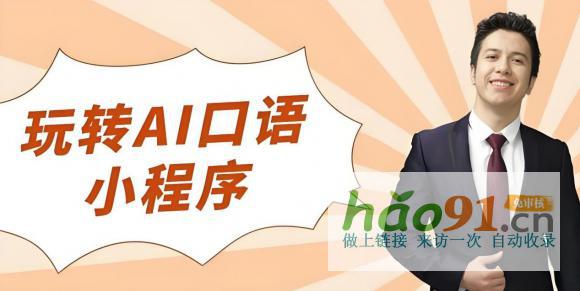橙啦AI口語提升寶：突破聾啞英語困局開啟智能口語學習新時代
