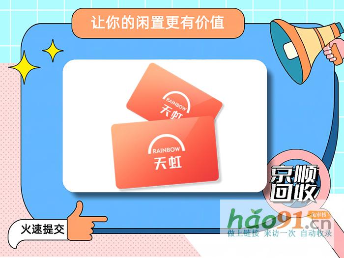 如何將1000元天虹提貨券回收變現？好辦法來啦！