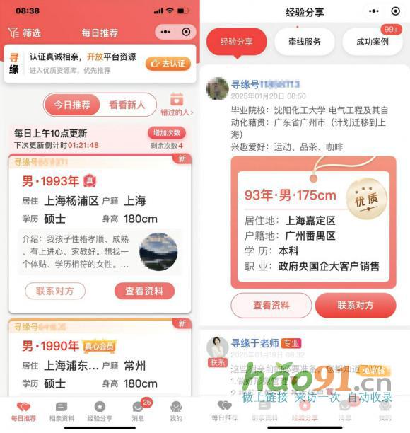 傳統痛點凸顯，線上“尋緣”引領婚戀新潮流