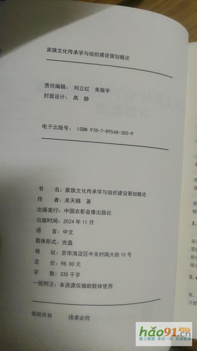 80后青年作者吳天賜新作《家族文化傳承學(xué)與組織建設(shè)策劃概論》出版，助力家族可持續(xù)發(fā)展