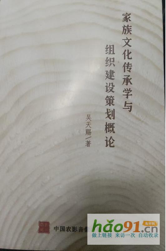 80后青年作者吳天賜新作《家族文化傳承學與組織建設策劃概論》出版，助力家族可持續發展