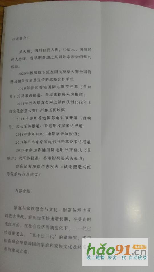 80后青年作者吳天賜新作《家族文化傳承學(xué)與組織建設(shè)策劃概論》出版，助力家族可持續(xù)發(fā)展