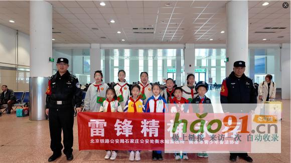 傳承雷鋒精神，共筑鐵路平安—衡水站派出所深入開展“學(xué)雷鋒”主題活動(dòng)