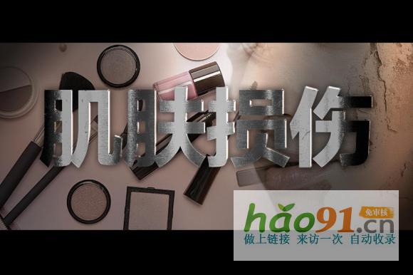 “化妝肌”時代：當美顏成為日常，肌膚的妝后修復機制你了解嗎？