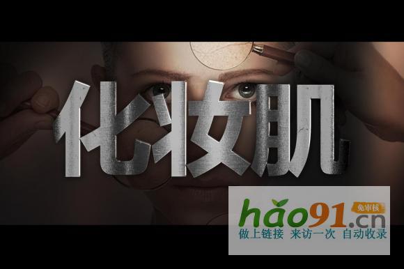 “化妝肌”時代：當美顏成為日常，肌膚的妝后修復機制你了解嗎？