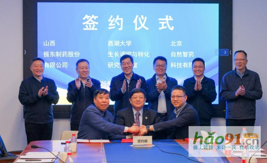 振東集團聯合西湖大學，打破傳統科學煉藥