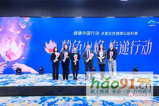 傳遞粉色火焰,共筑生育友好型社會(huì)——健康中國(guó)行動(dòng)-關(guān)愛女性健康專家深度解讀