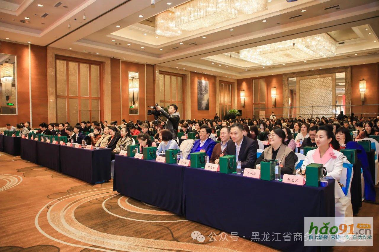 黑龍江省商貿婦女聯合會第二屆婦女代表大會、2025第三屆龍商圓