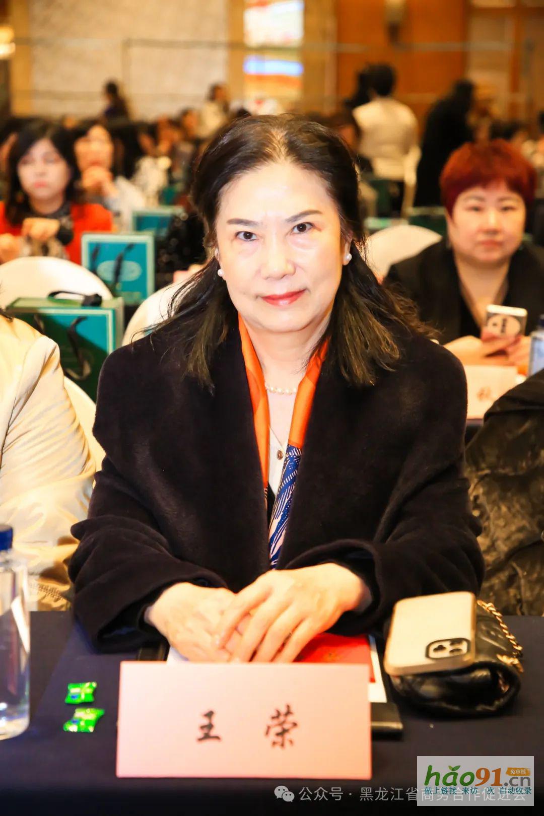 黑龍江省商貿婦女聯合會第二屆婦女代表大會、2025第三屆龍商圓