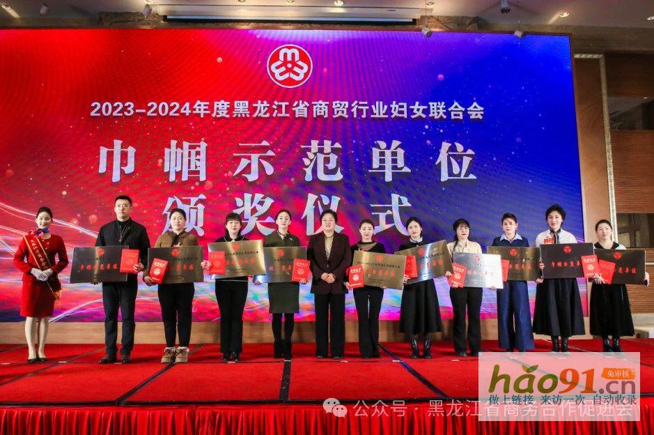 黑龍江省商貿婦女聯合會第二屆婦女代表大會、2025第三屆龍商圓