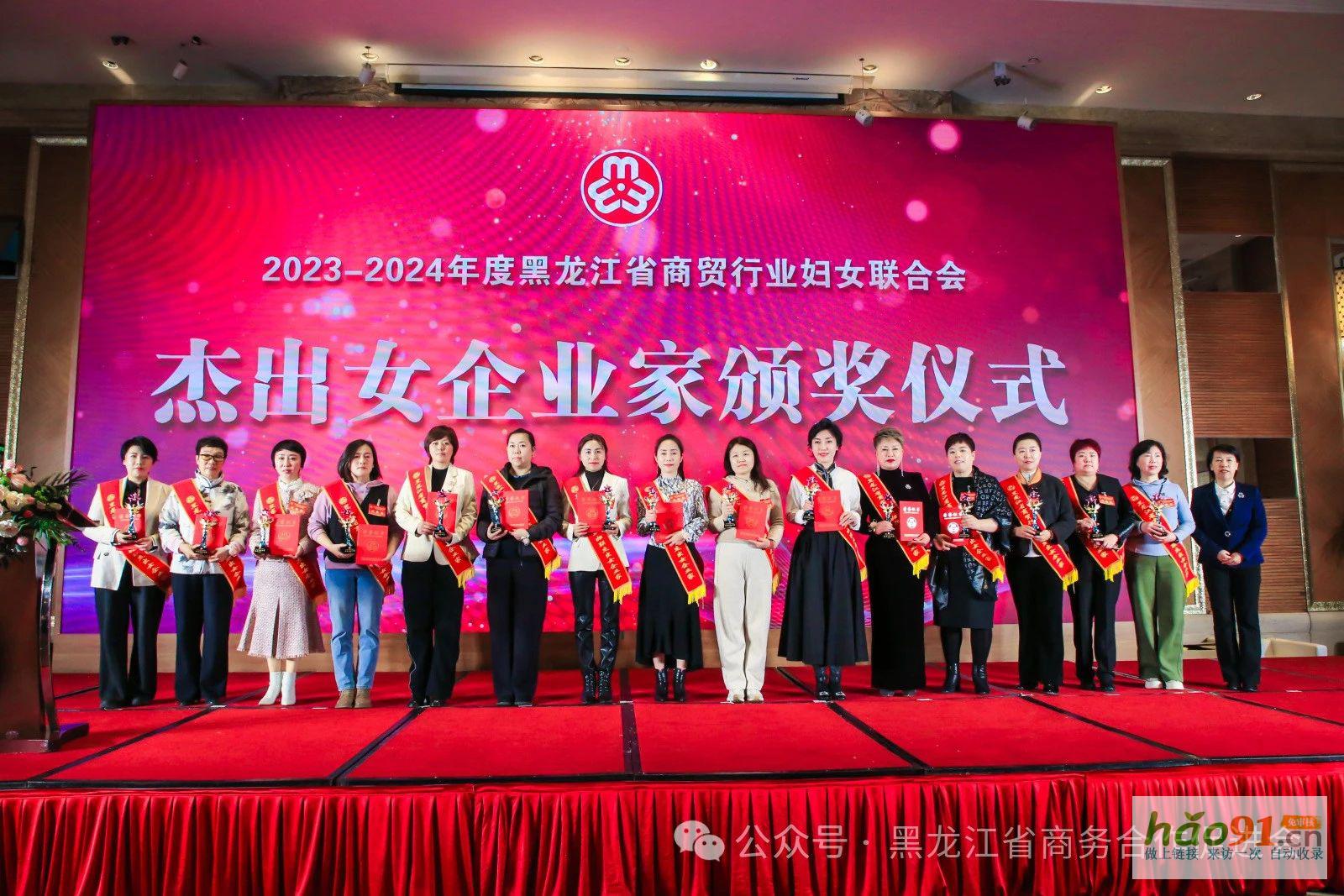 黑龍江省商貿婦女聯合會第二屆婦女代表大會、2025第三屆龍商圓
