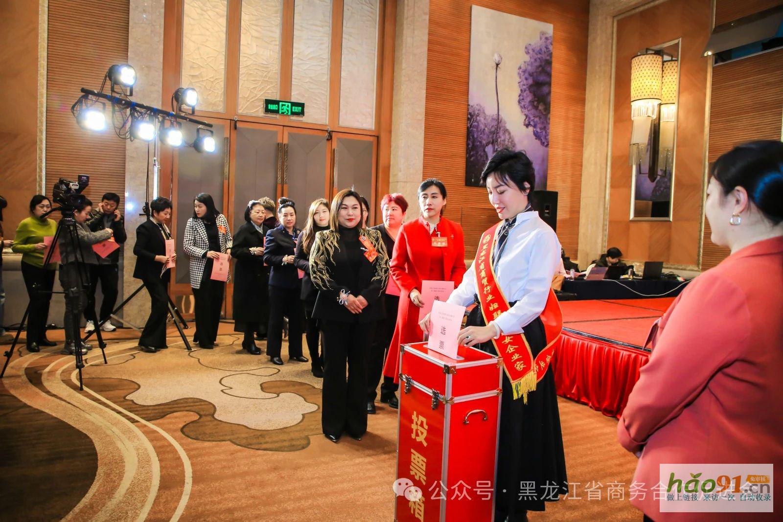 黑龍江省商貿婦女聯合會第二屆婦女代表大會、2025第三屆龍商圓