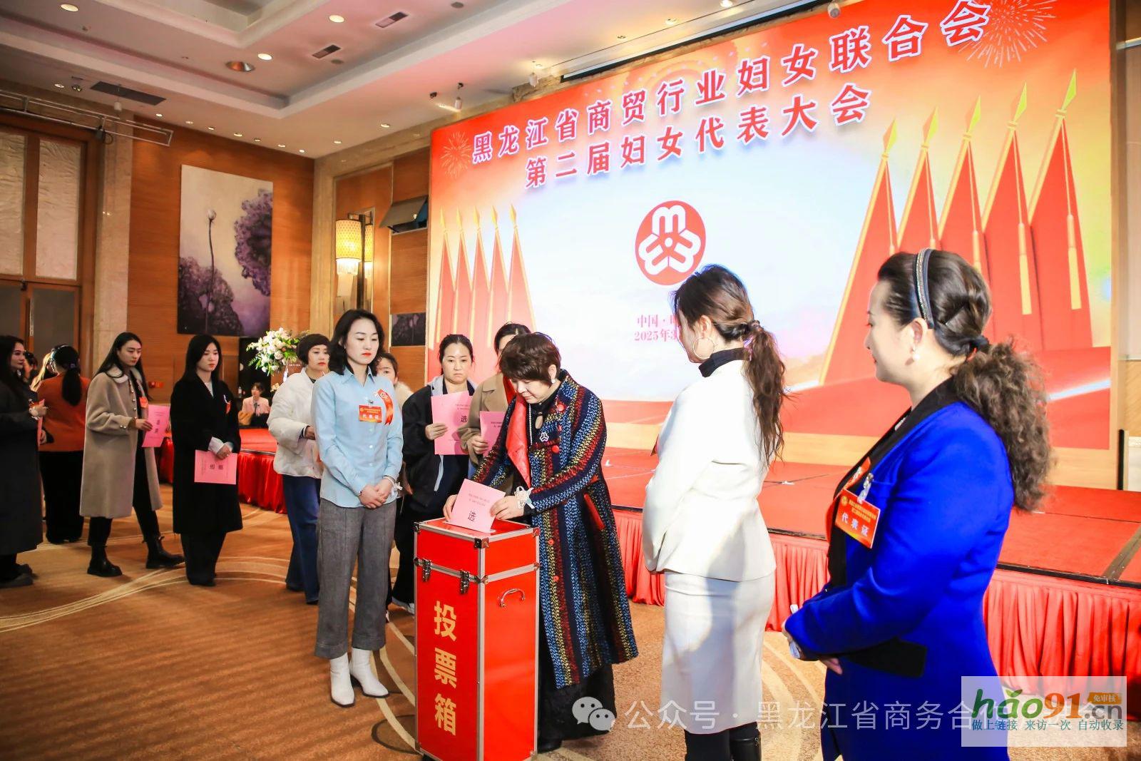 黑龍江省商貿婦女聯合會第二屆婦女代表大會、2025第三屆龍商圓