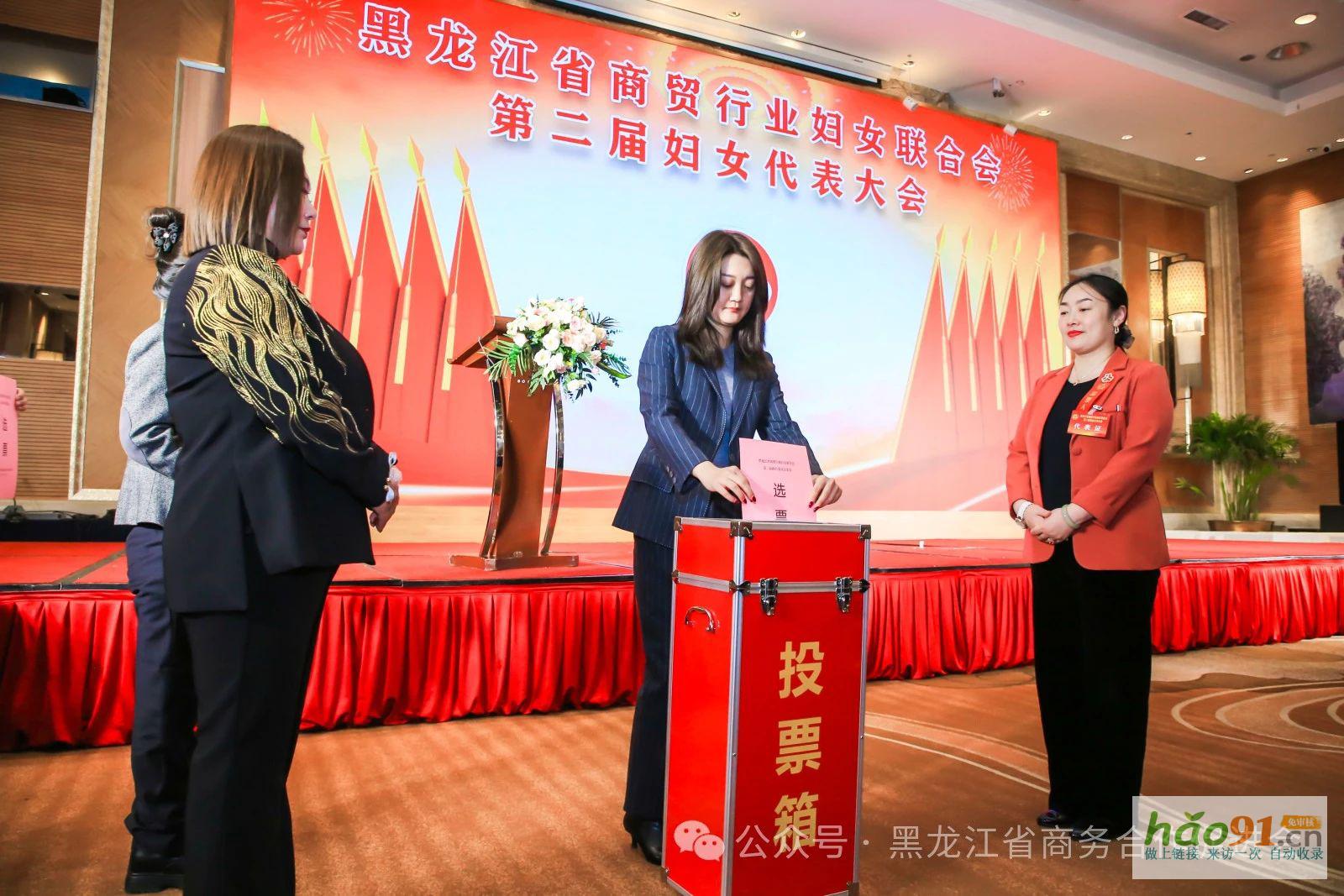 黑龍江省商貿婦女聯合會第二屆婦女代表大會、2025第三屆龍商圓