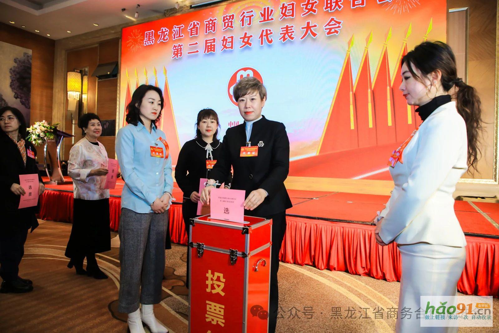 黑龍江省商貿婦女聯合會第二屆婦女代表大會、2025第三屆龍商圓