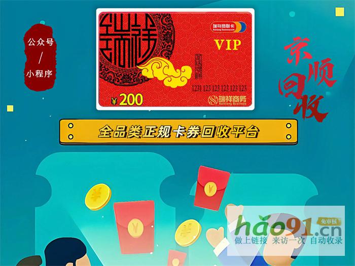 瑞祥商聯(lián)卡回收新攻略，輕松變現(xiàn)不再是夢(mèng)！