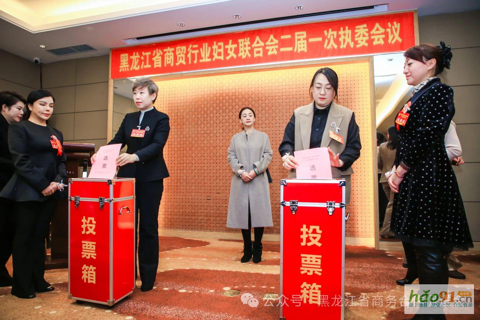 黑龍江省商貿婦女聯合會第二屆婦女代表大會、2025第三屆龍商圓