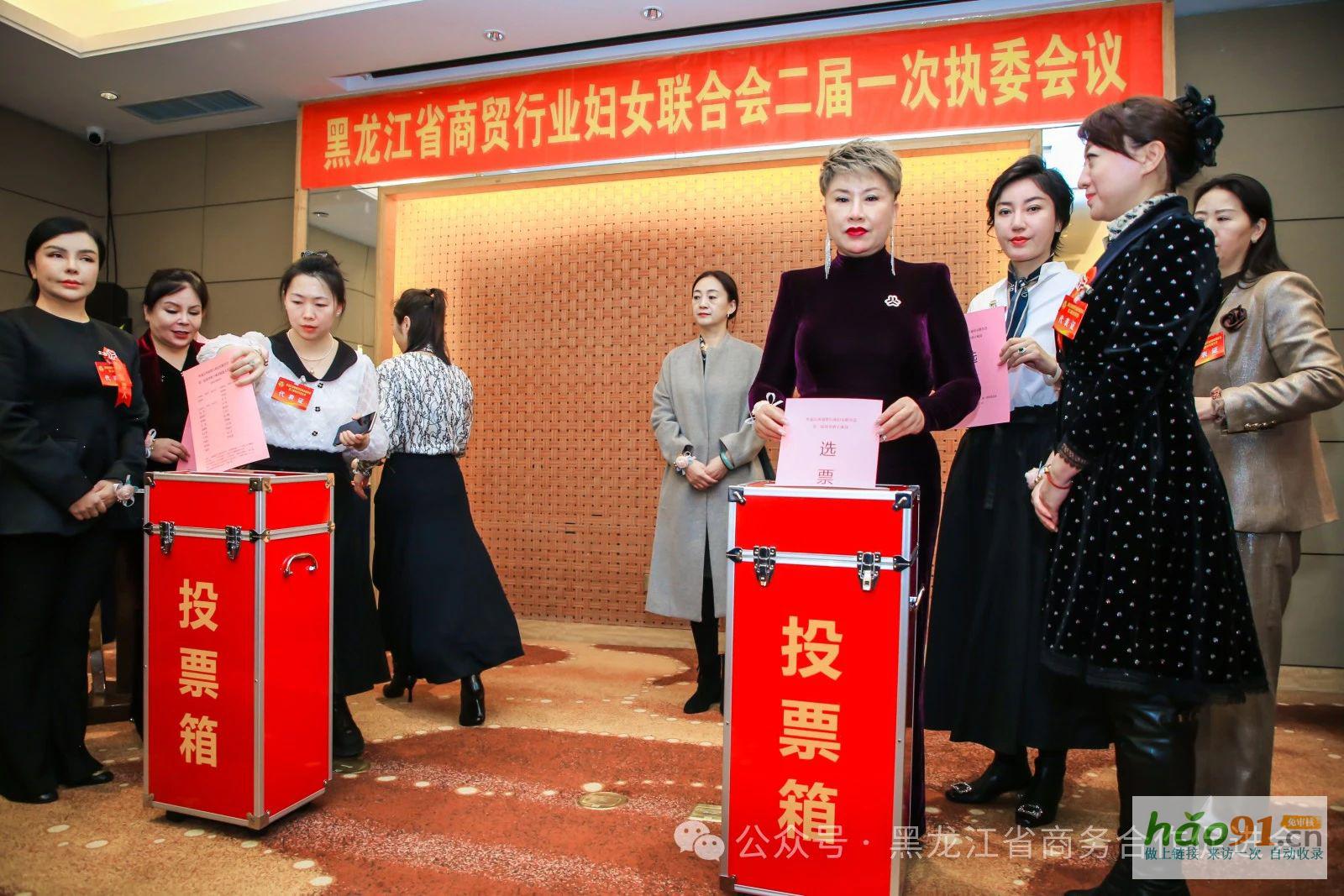 黑龍江省商貿婦女聯合會第二屆婦女代表大會、2025第三屆龍商圓