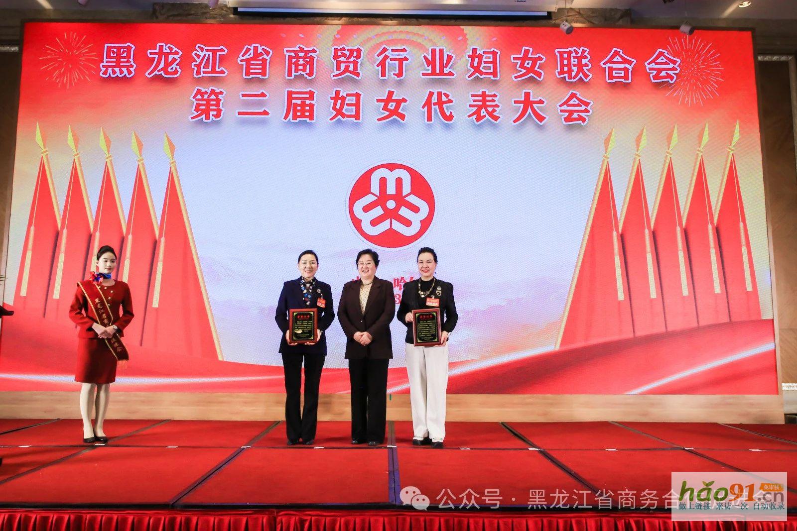 黑龍江省商貿婦女聯合會第二屆婦女代表大會、2025第三屆龍商圓