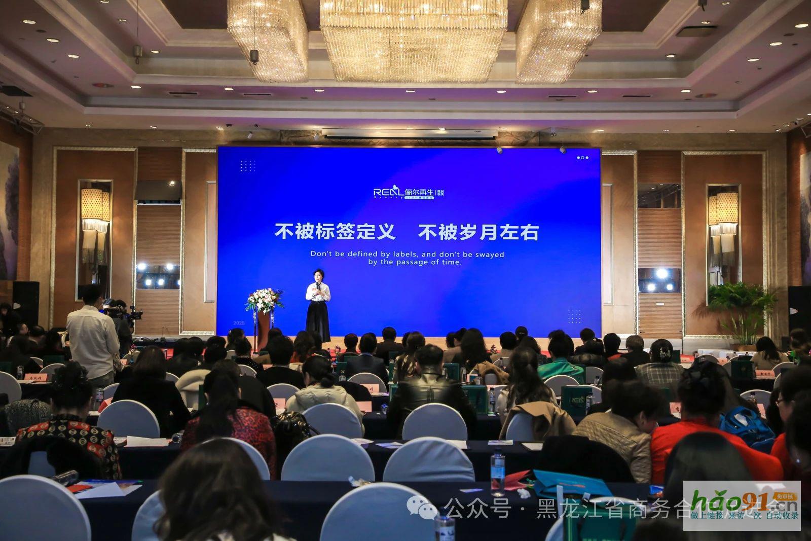 黑龍江省商貿婦女聯合會第二屆婦女代表大會、2025第三屆龍商圓