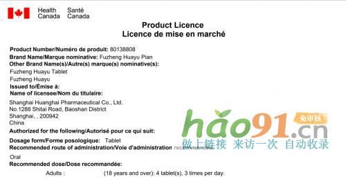 全球肝病治療迎來中國方案，黃海制藥扶正化瘀片獲加拿大官方認證