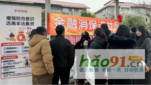 平安擔(dān)保四川分公司積極開展金融消保宣傳活動