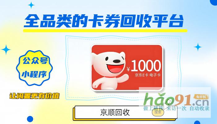 已綁定的京東E卡在哪里能變現?