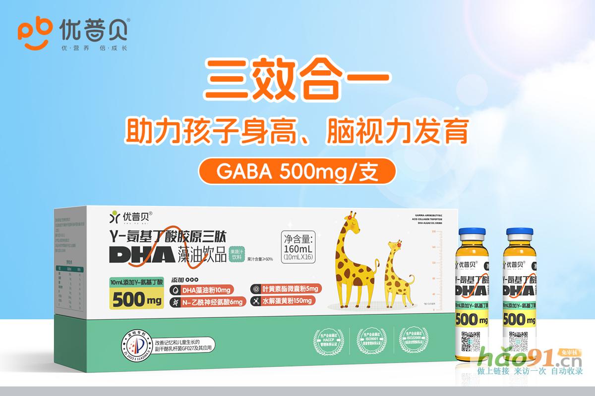 優普貝分階定制營養，開啟兒童成長新篇