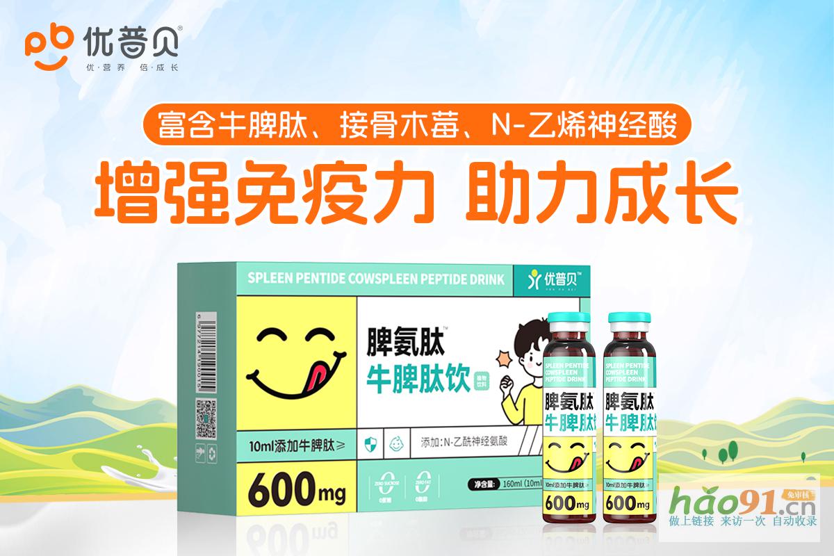 優普貝分階定制營養，開啟兒童成長新篇