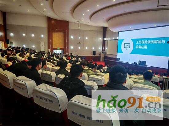 工傷保險普法進校園助力大學生安全能力建設