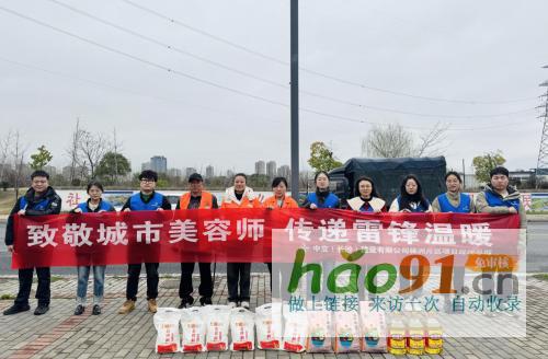 “致敬城市美容師，傳遞雷鋒溫暖”——株洲片區項目經理總部開展3.5學雷鋒活動